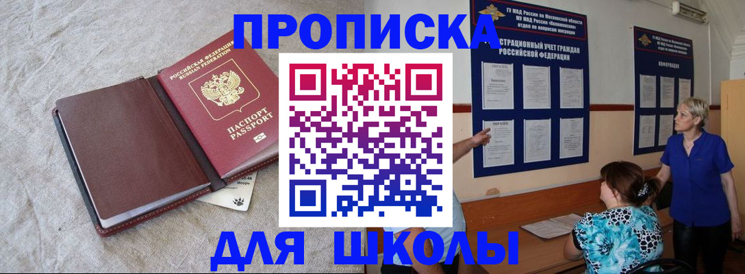 прописка ребенка в Копейске