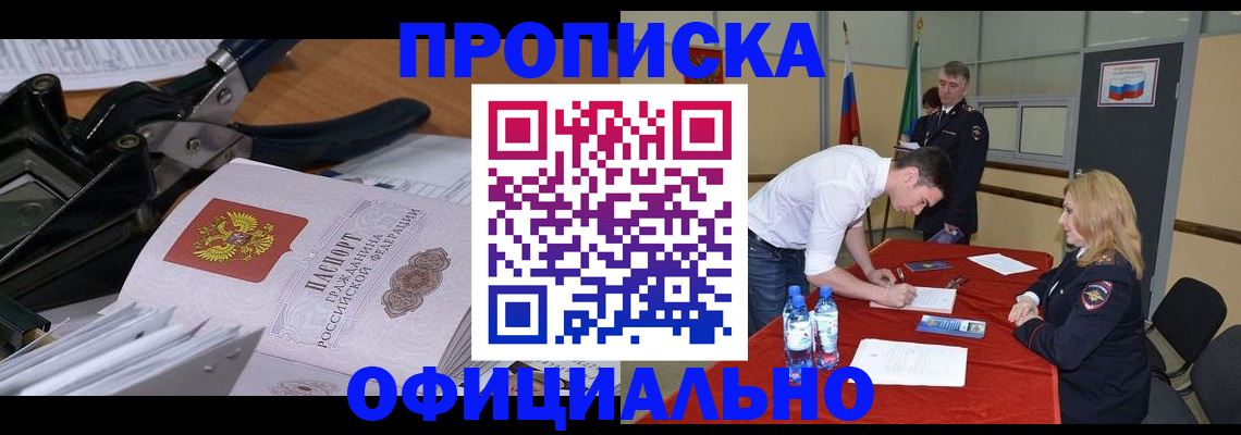прописка от собственника в Копейске