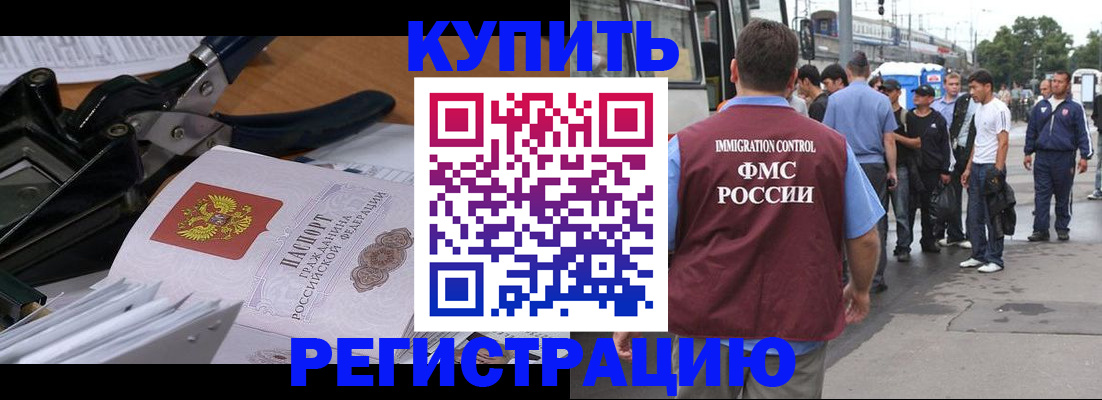 прописка в Копейске