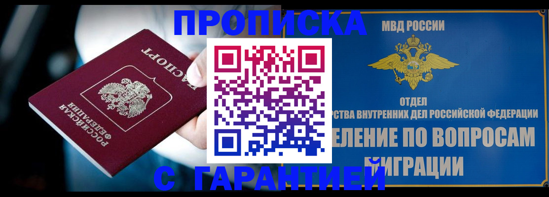 временная регистрация купить в Копейске